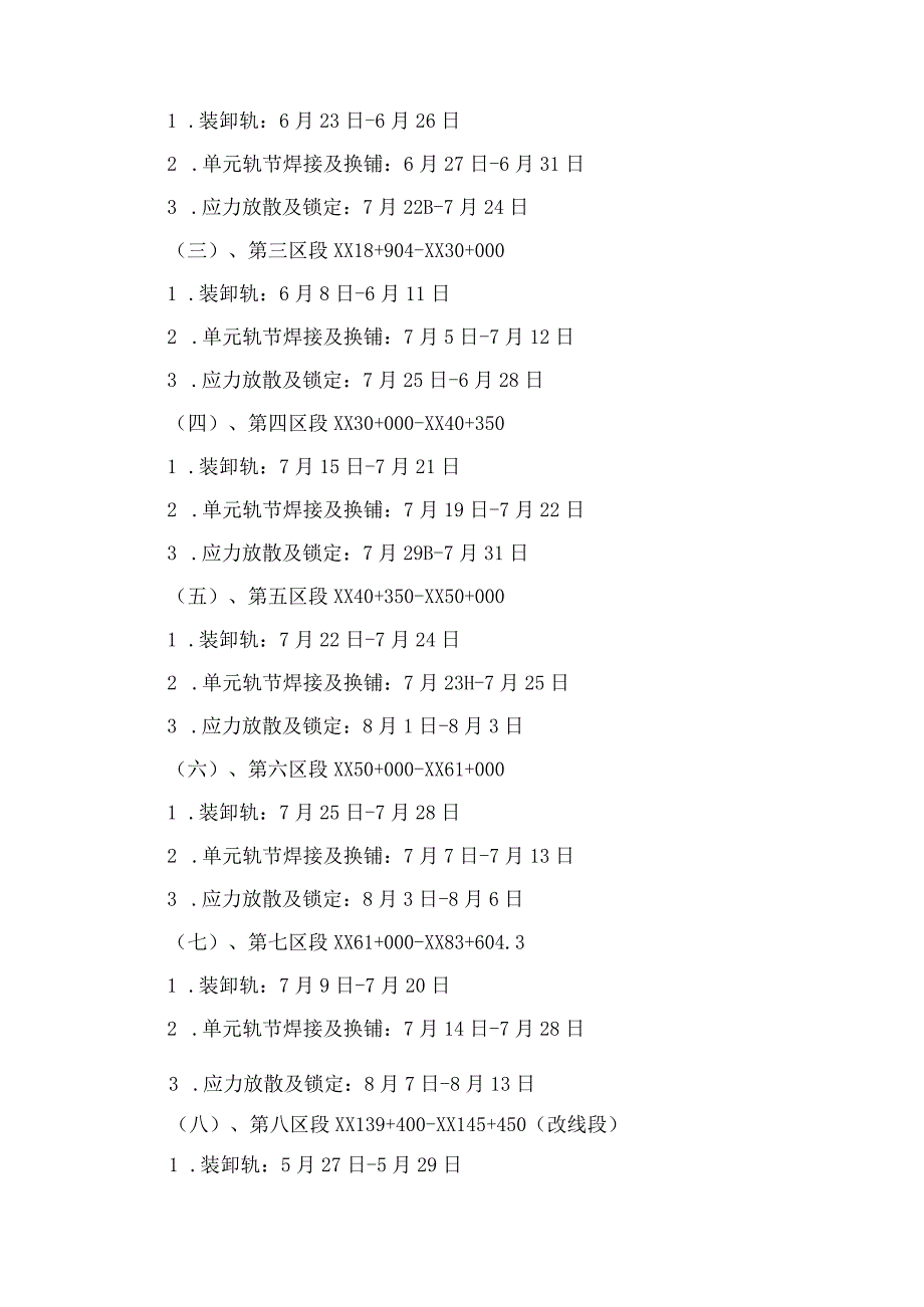 [内蒙古]铁路工程无缝线路铺设施工方案(中铁).docx_第3页