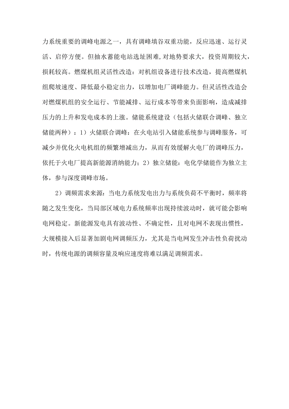 储能行业电网侧研究发展背景、商业模式、经济性与装机量测算、表前市场分析.docx_第3页