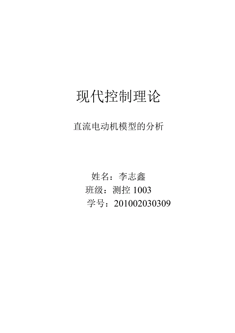 现代控制理论大作业.docx_第1页