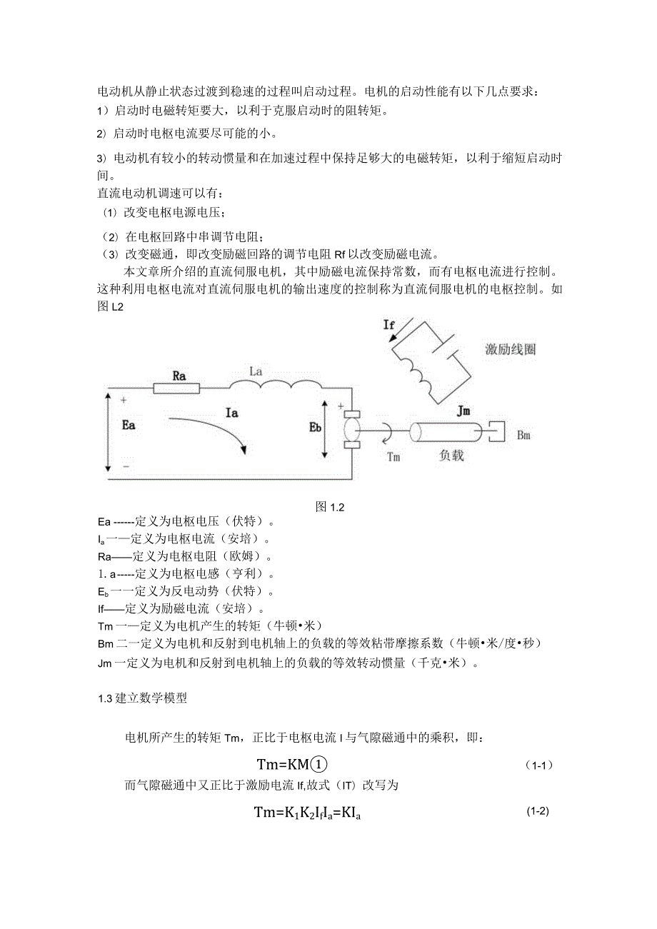 现代控制理论大作业.docx_第3页