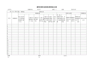 防火门一般规定（建筑消防设施检测原始记录）.docx