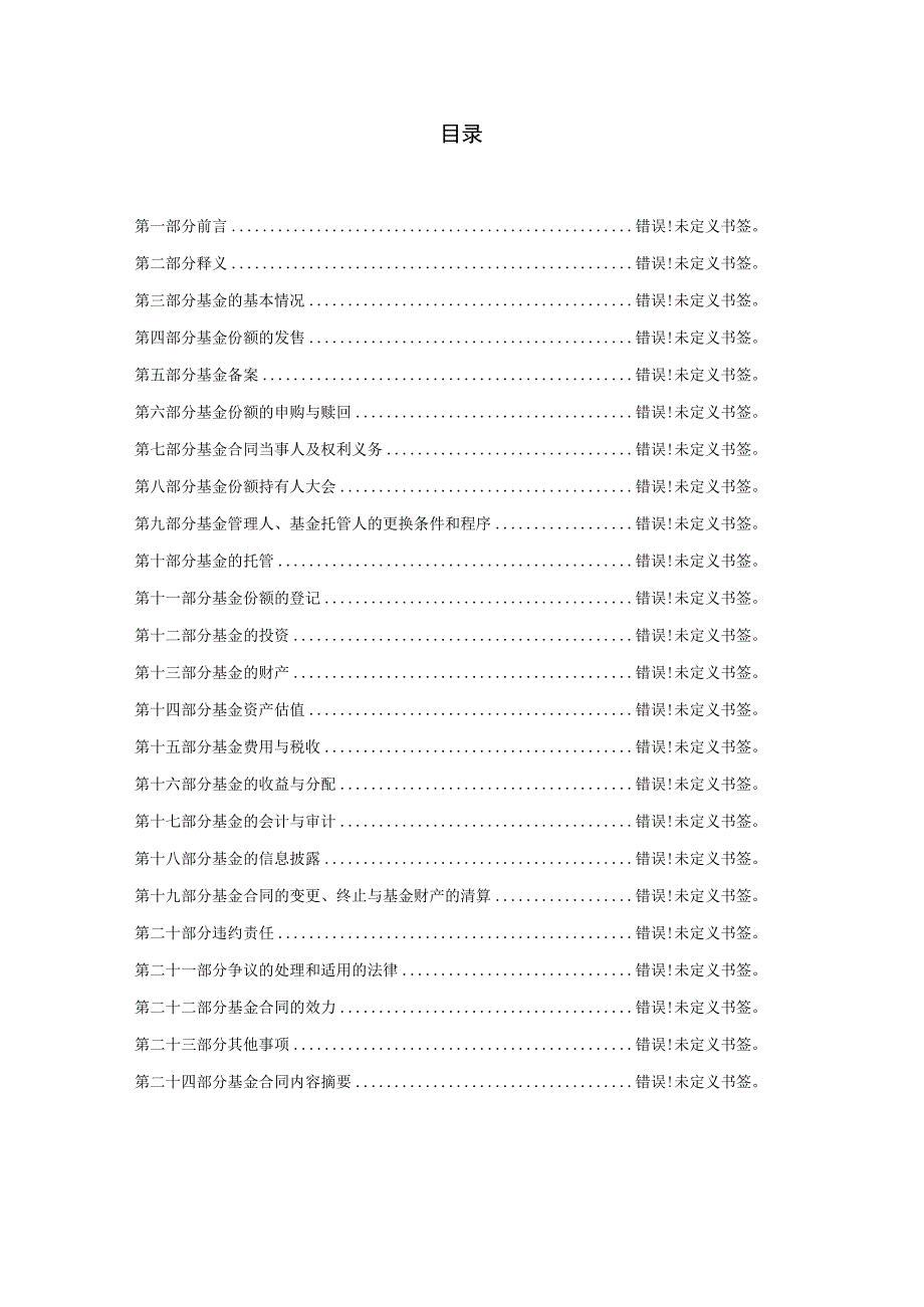 银华月月享30天持有期债券型证券投资基金基金合同.docx_第2页