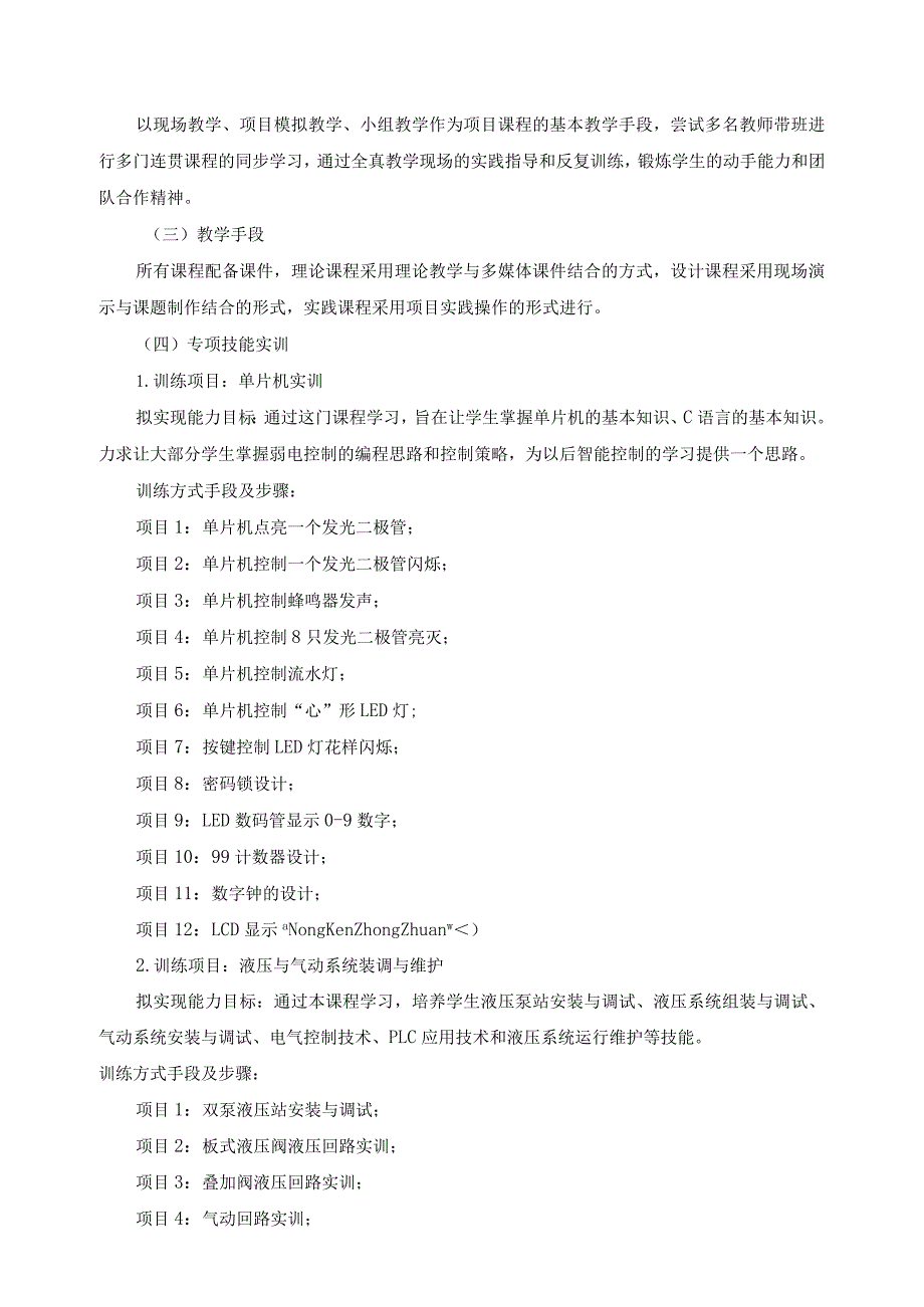 机电技术应用专业“工学结合”实训教学总结报告.docx_第2页