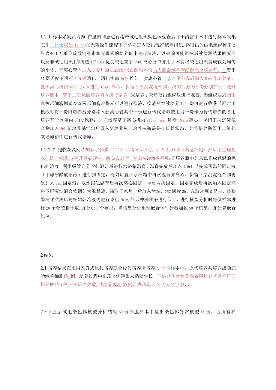 胚胎绒毛细胞培养及核型分析在自然流产病因检测中的应用.docx_第3页