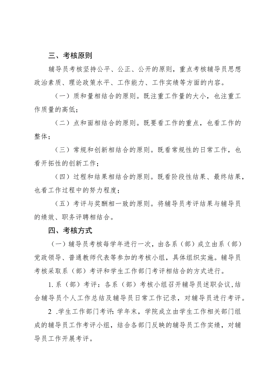 闽北职业技术学院辅导员考核实施细则.docx_第2页