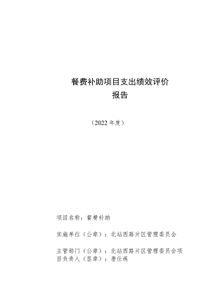 餐费补助项目支出绩效评价报告.docx