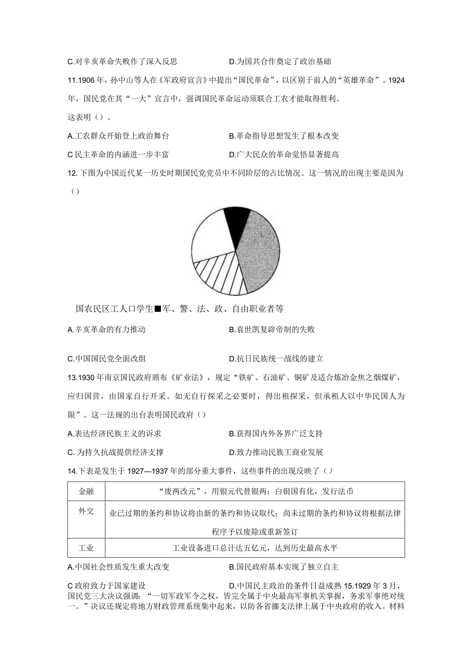 第七单元中国共产党成立与新民主主义革命兴起.docx_第3页