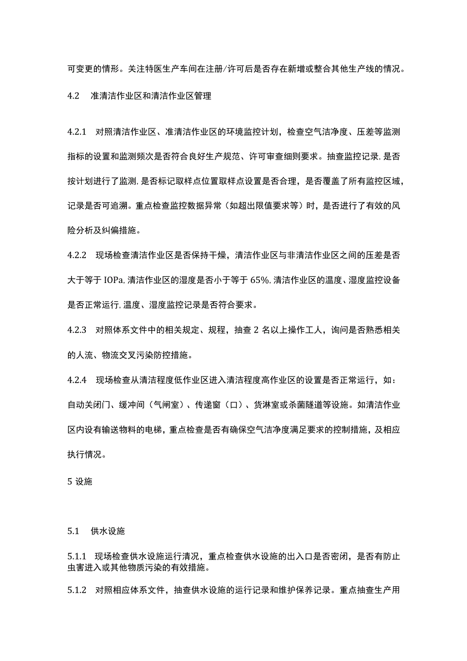 特医食品生产企业食品安全自查要点表.docx_第3页