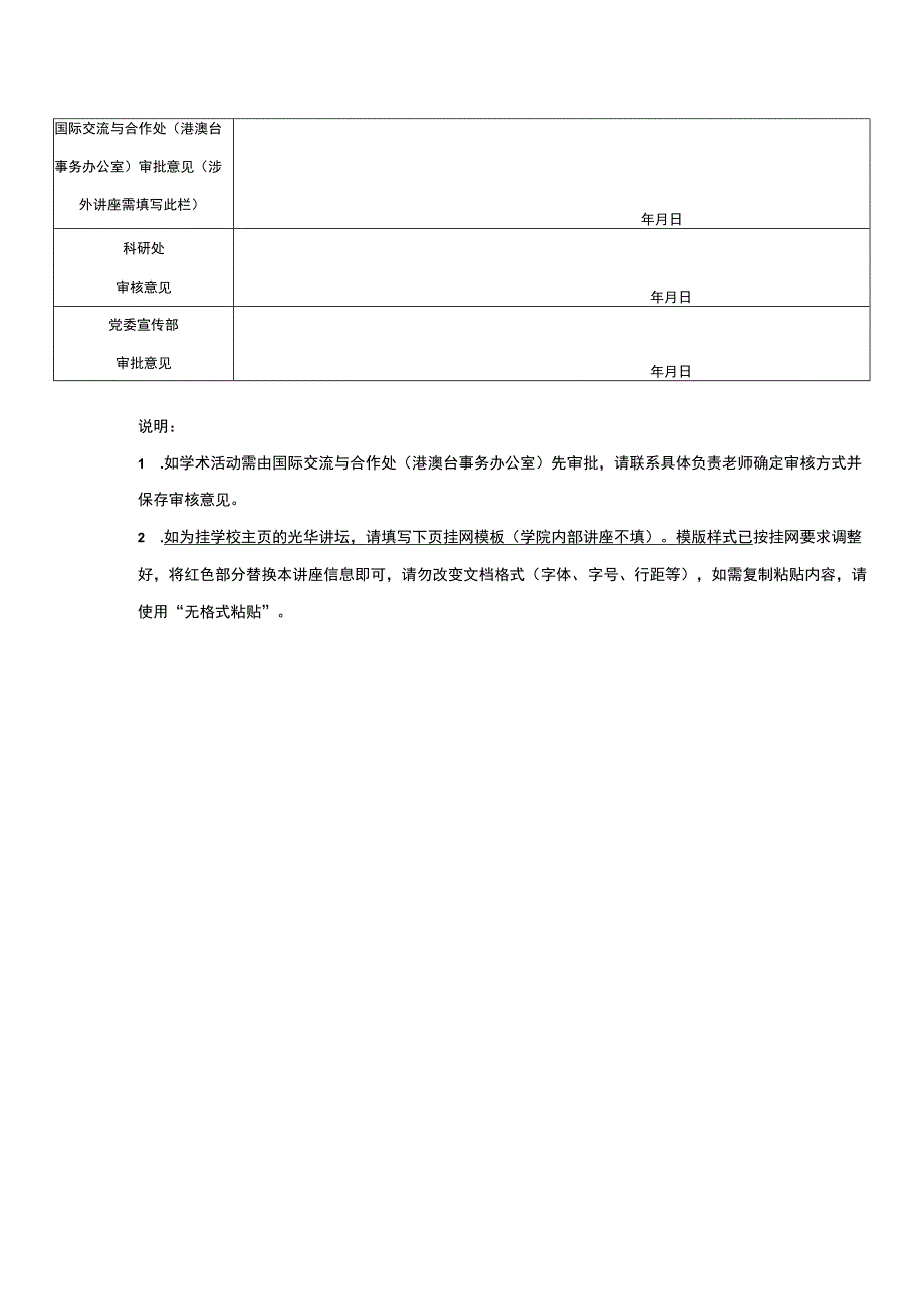 西南财经大学举办学术活动审批表学术讲座、学术沙龙类.docx_第2页