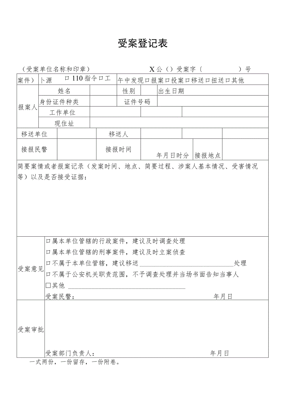 公安机关刑事法律文书式样（2012版）.docx_第2页