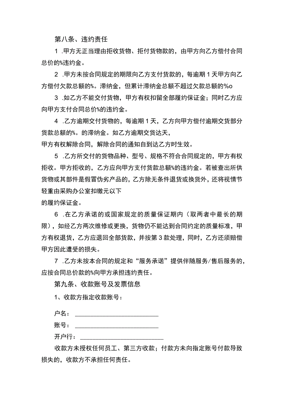 办公设备采购合同书律师拟定版.docx_第3页