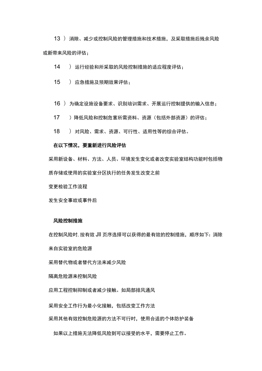 实验室做风险评估的18个要点.docx_第2页