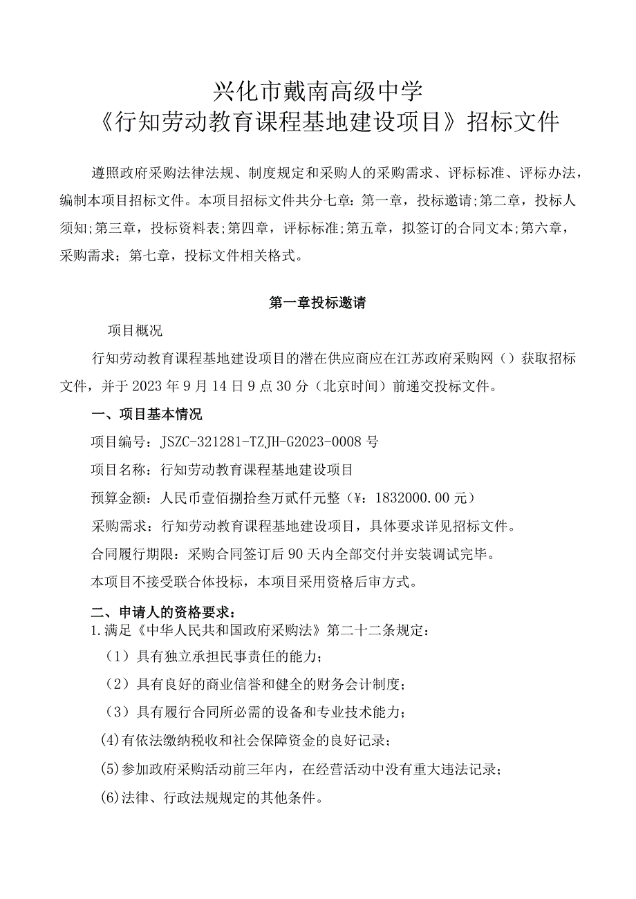 行知劳动教育课程基地建设项目.docx_第3页