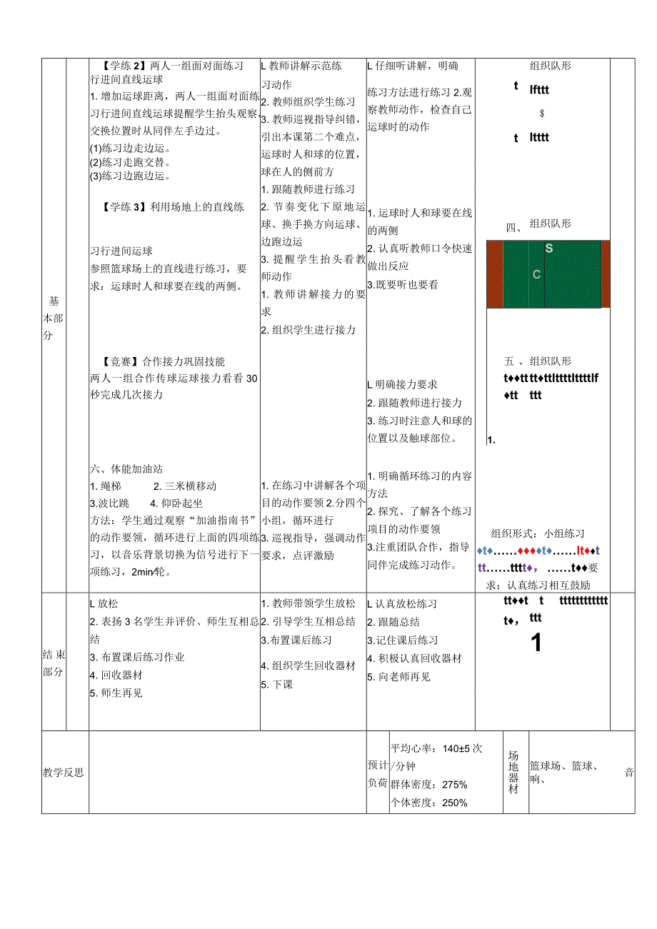 小学新课标水平二（篮球行进间运球）体育与健康教案.docx_第3页