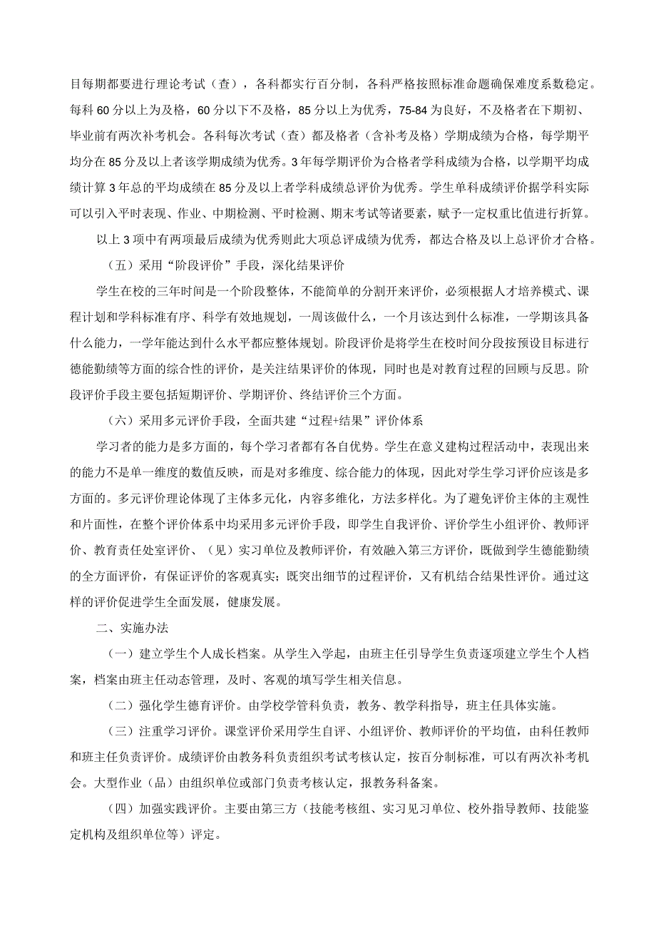 学生学业评价办法.docx_第3页