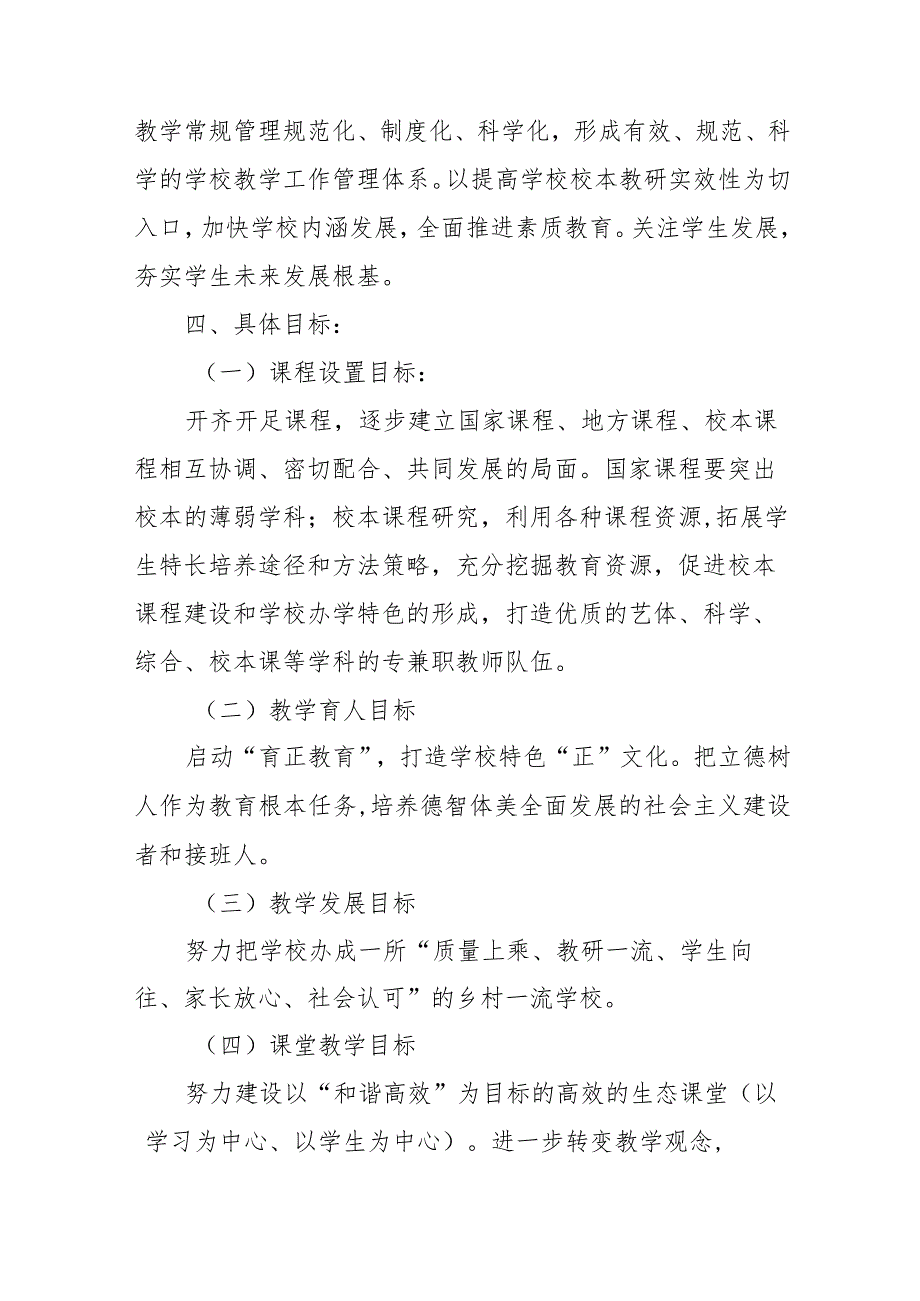 小学教学工作三年（2023.9—2026.8）专项规划.docx_第2页