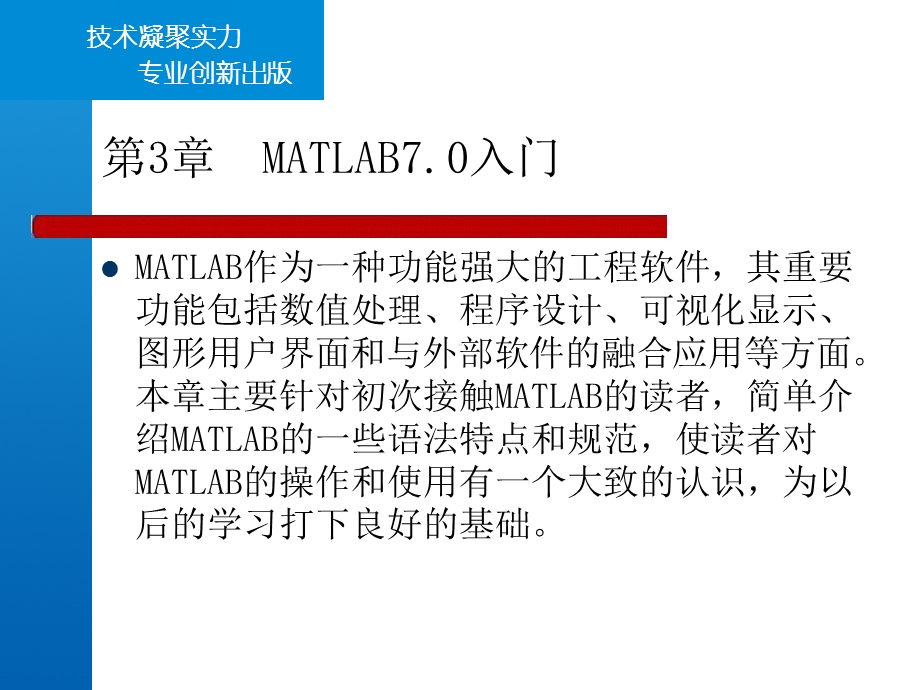 第3章MATLAB71.0入门.ppt_第1页