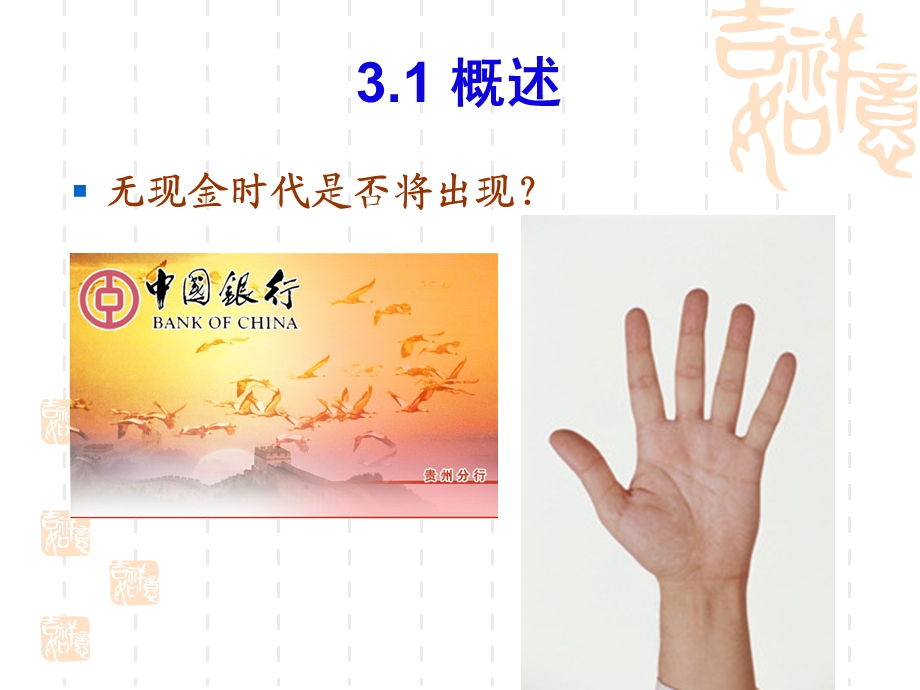 第3章现金出纳业务核算.ppt_第2页