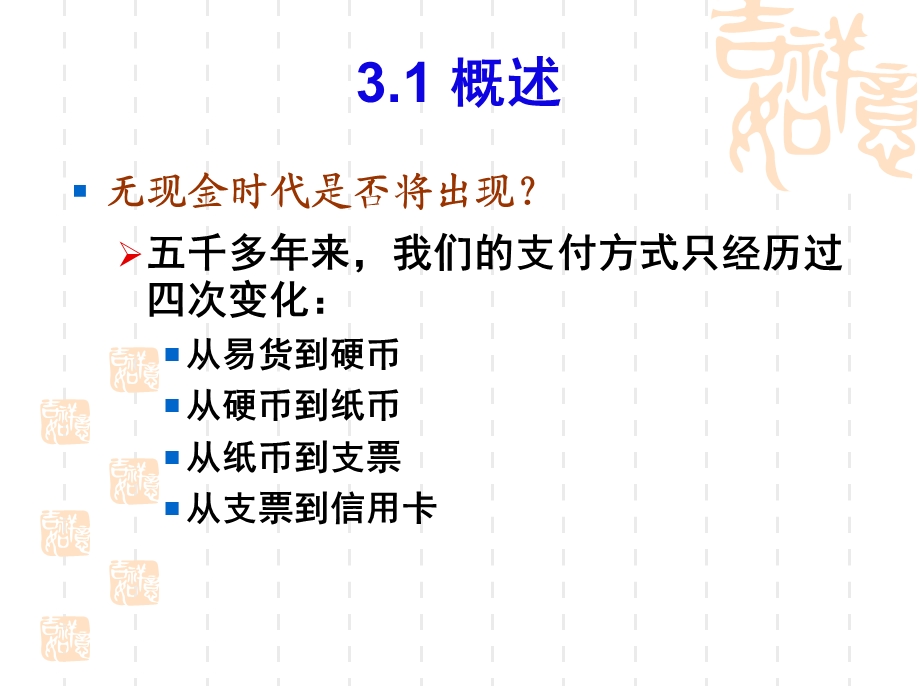 第3章现金出纳业务核算.ppt_第3页