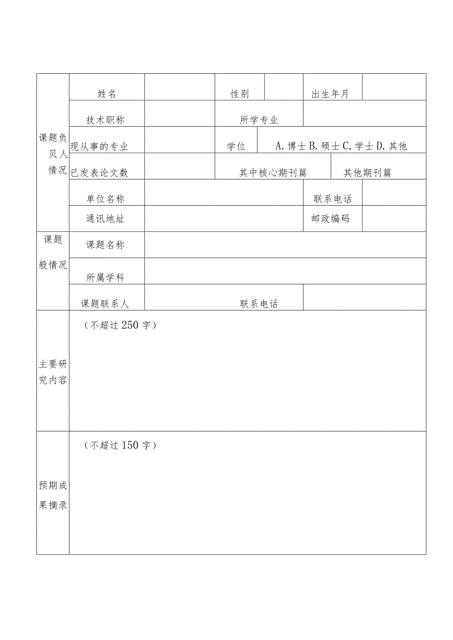 自筹合同书 范本.docx_第3页