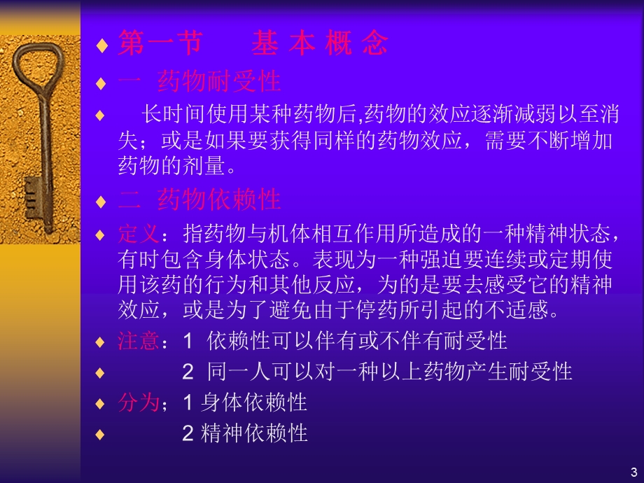 第37章药物依赖与戒断名师编辑PPT课件.ppt_第3页