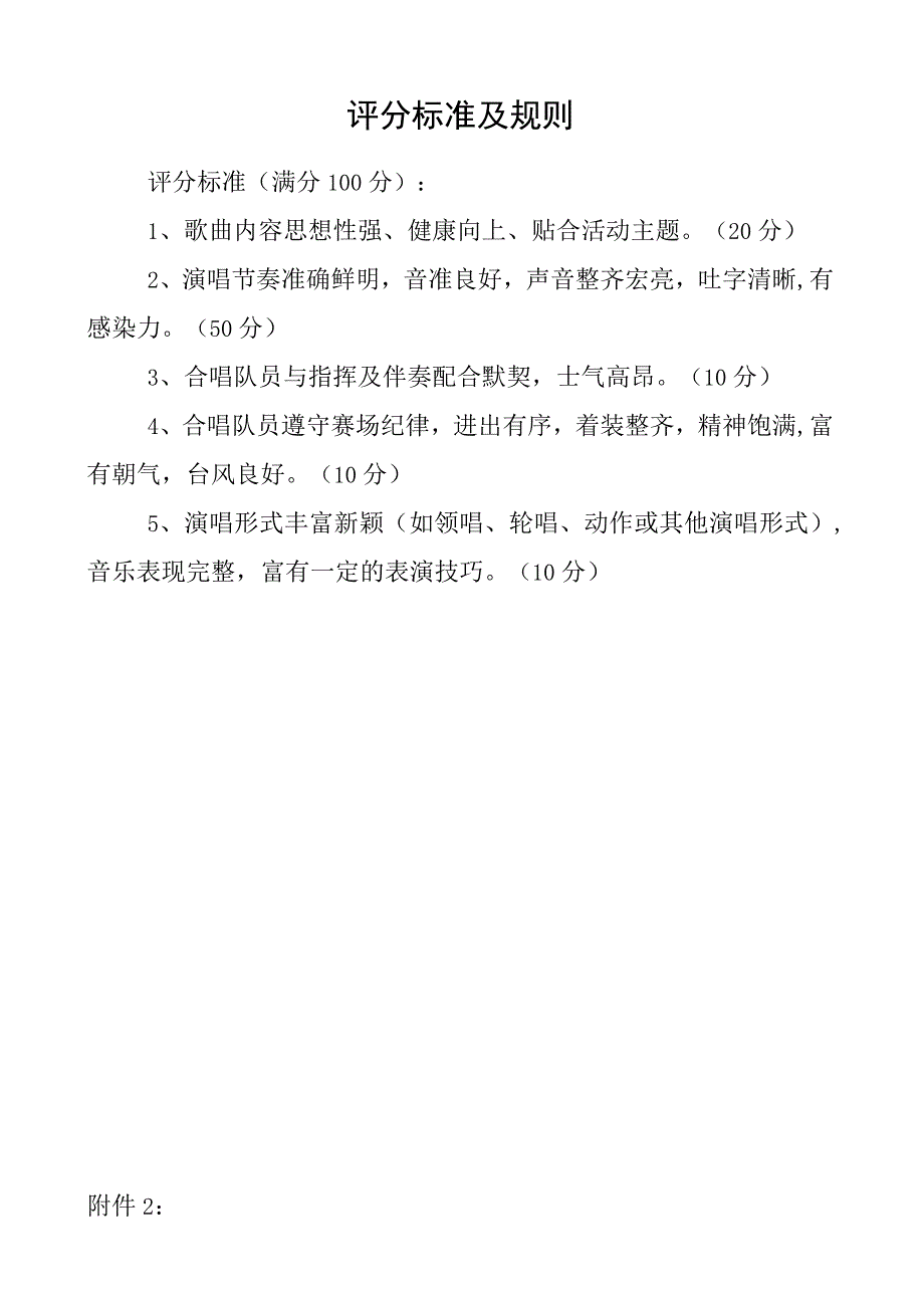 评分标准及规则.docx_第1页