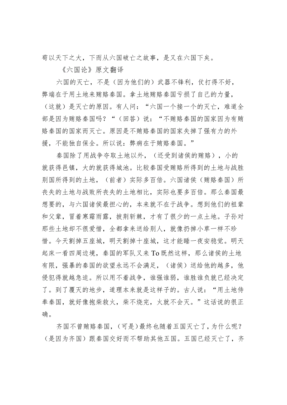 《六国论》原文及翻译.docx_第2页