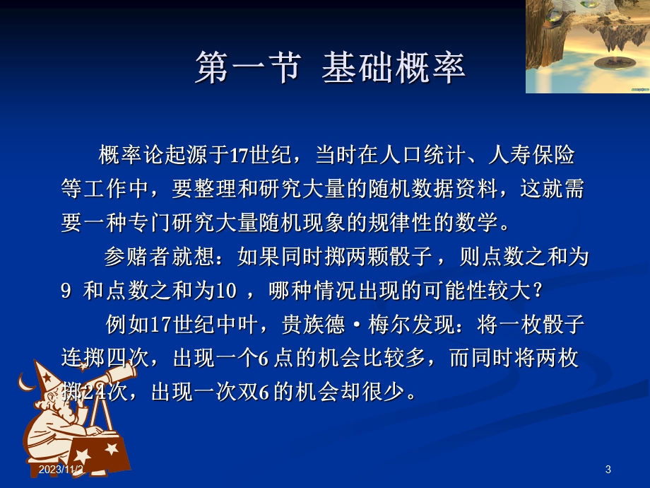 第3章概率与概率分布.ppt_第3页