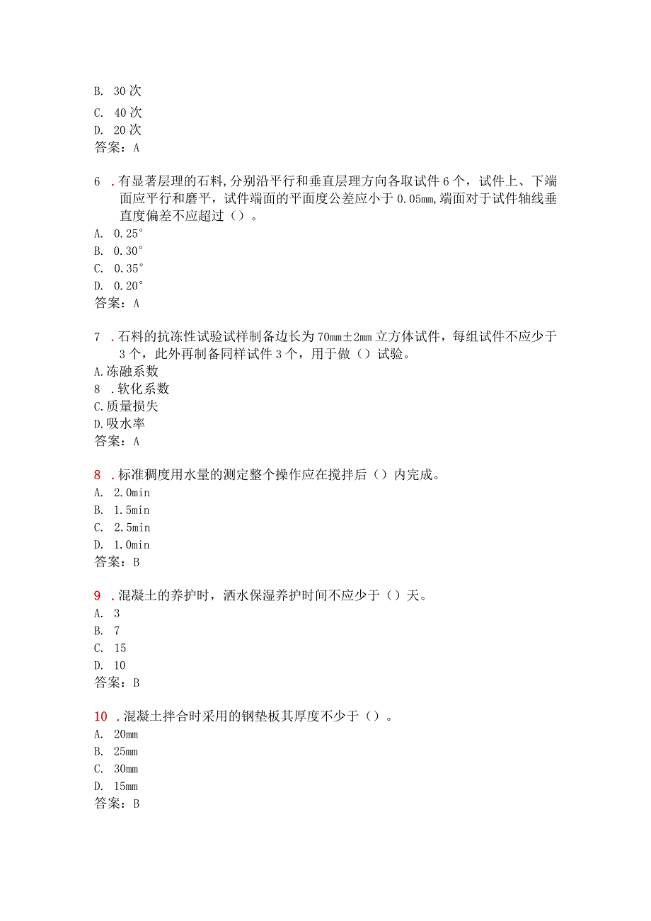 2023年第十四届交通运输行业桥隧工竞赛理论知识题库含参考答案.docx_第2页