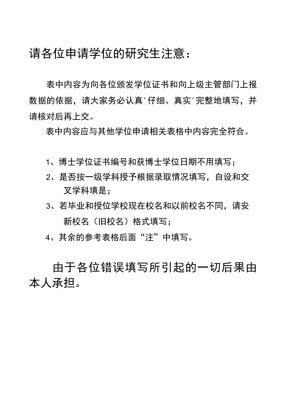 4.授予博士学位人员登记表（请认真填写核对）.docx_第1页