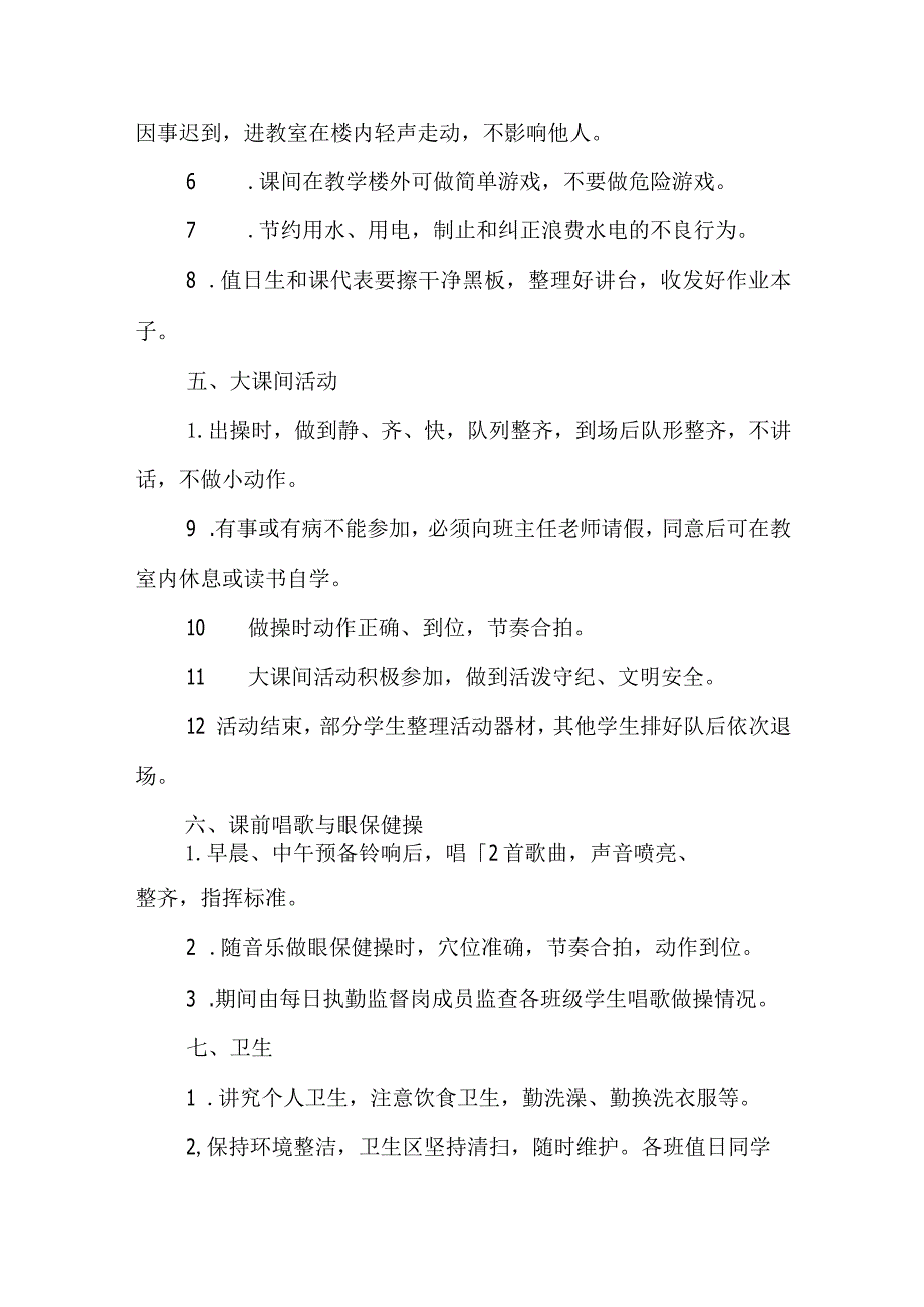 小学学校常规管理制度.docx_第3页