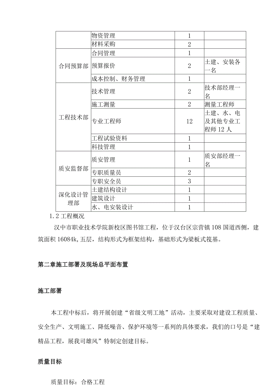 第一章工程项目经理部组成.docx_第3页