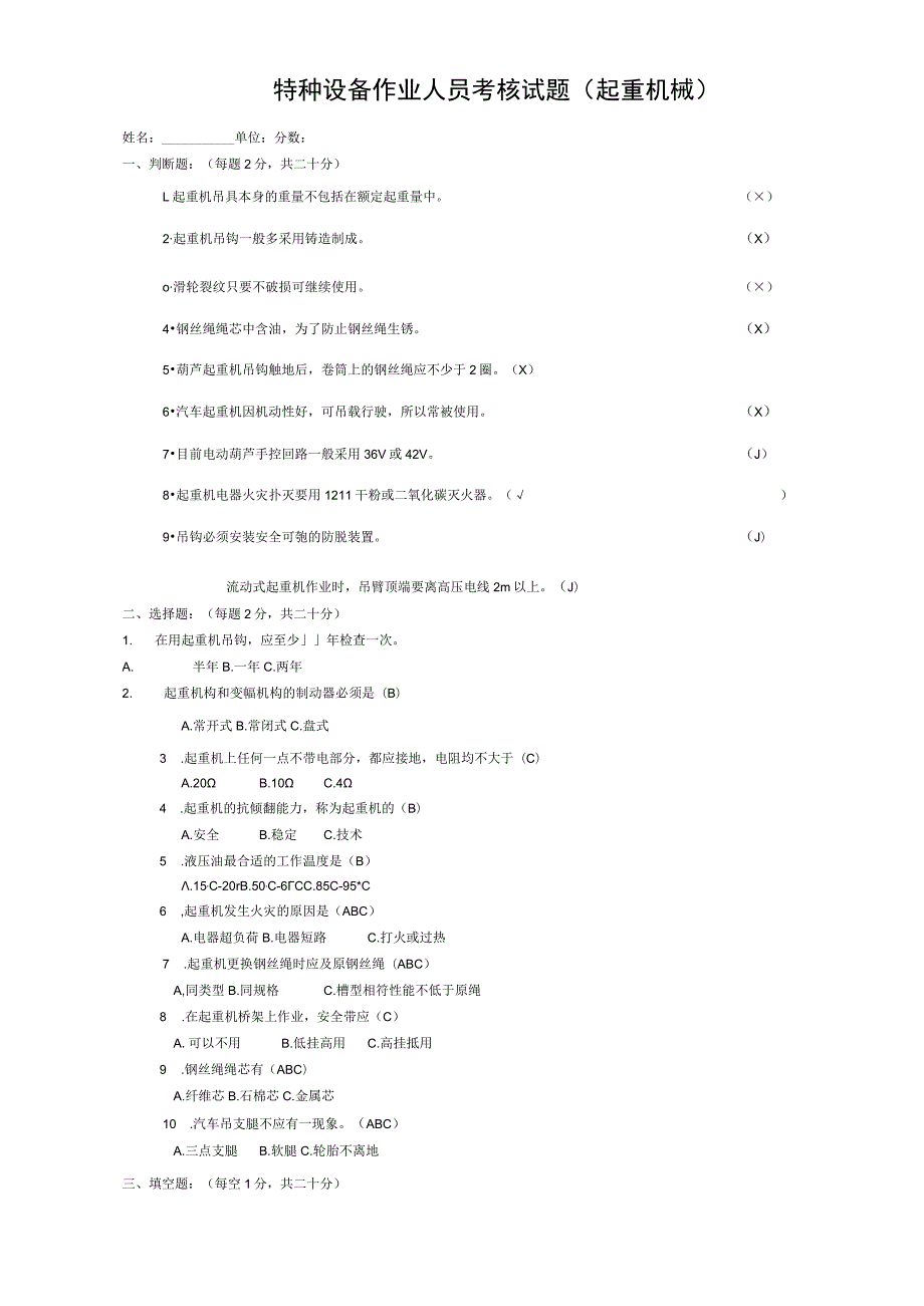 起重机械试题答案.docx_第1页