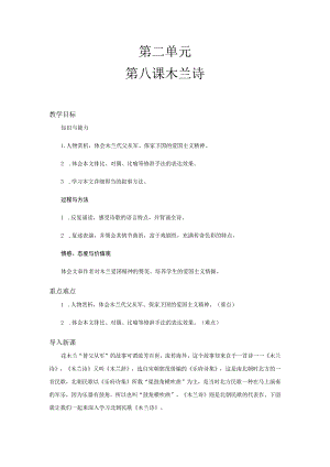 第二单元第八课木兰诗.docx