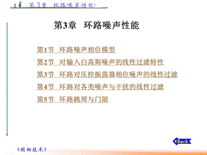 第3章 环路噪声性能.ppt