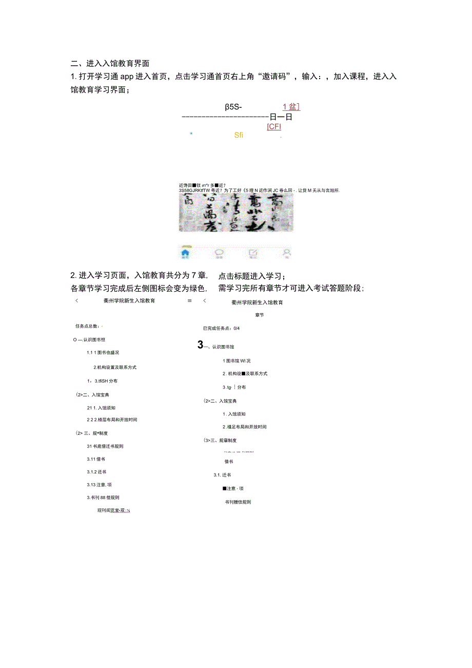 线上“新生入馆教育模块”开通使用.docx_第2页