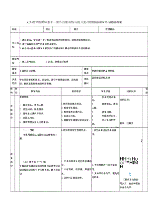 义务教育新课标水平一操作技能训练与提升复习原地运球体育与健康教案.docx