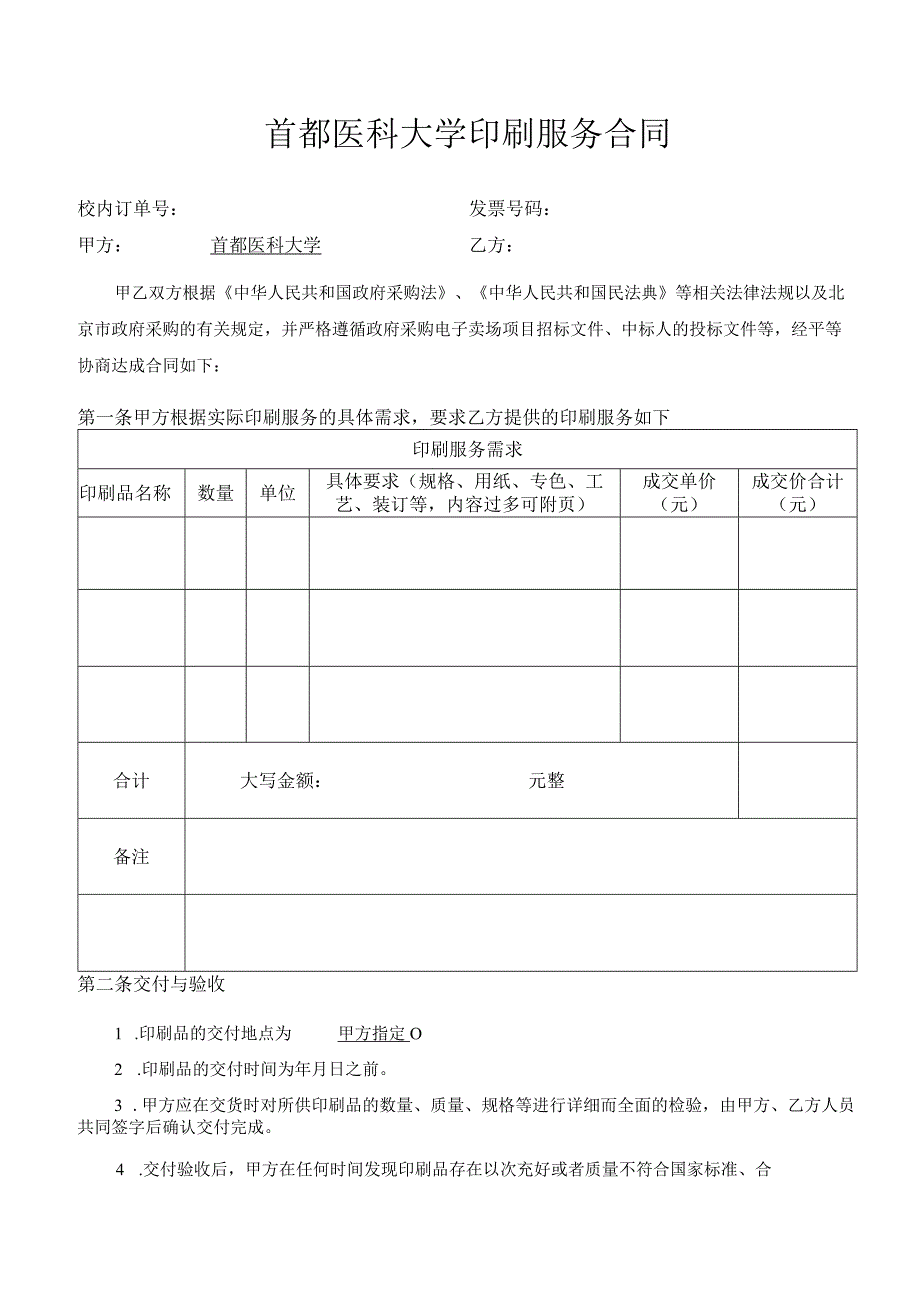 首都医科大学印刷服务合同.docx_第1页