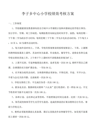 绩效考核方案.docx