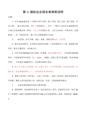 第41届校运会报名表填表说明.docx