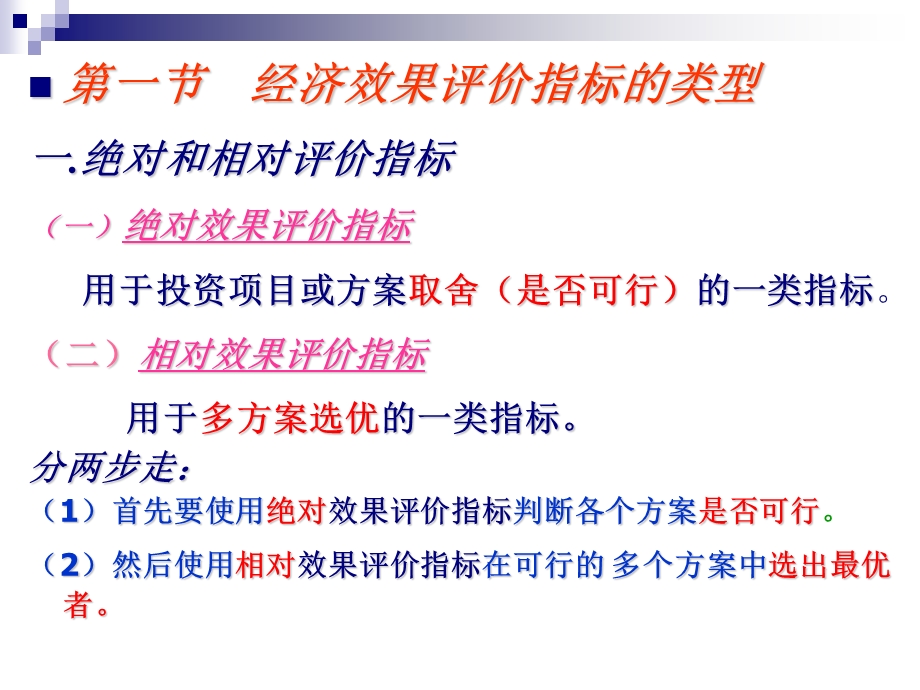 第3章投资效果评价指标.ppt_第2页