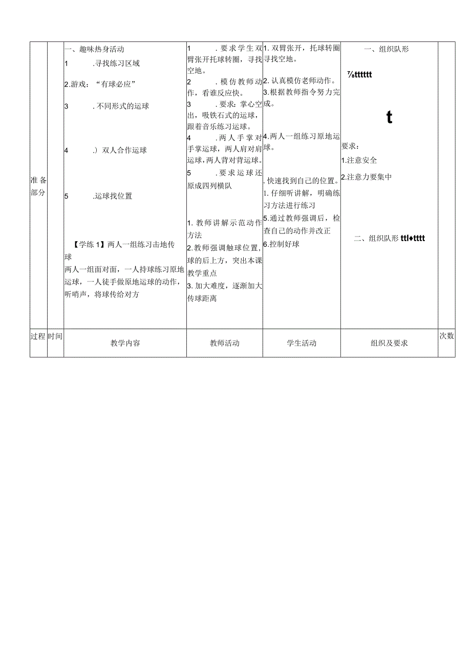 新课标水平二小篮球行进间直线运球体育与健康教案.docx_第2页