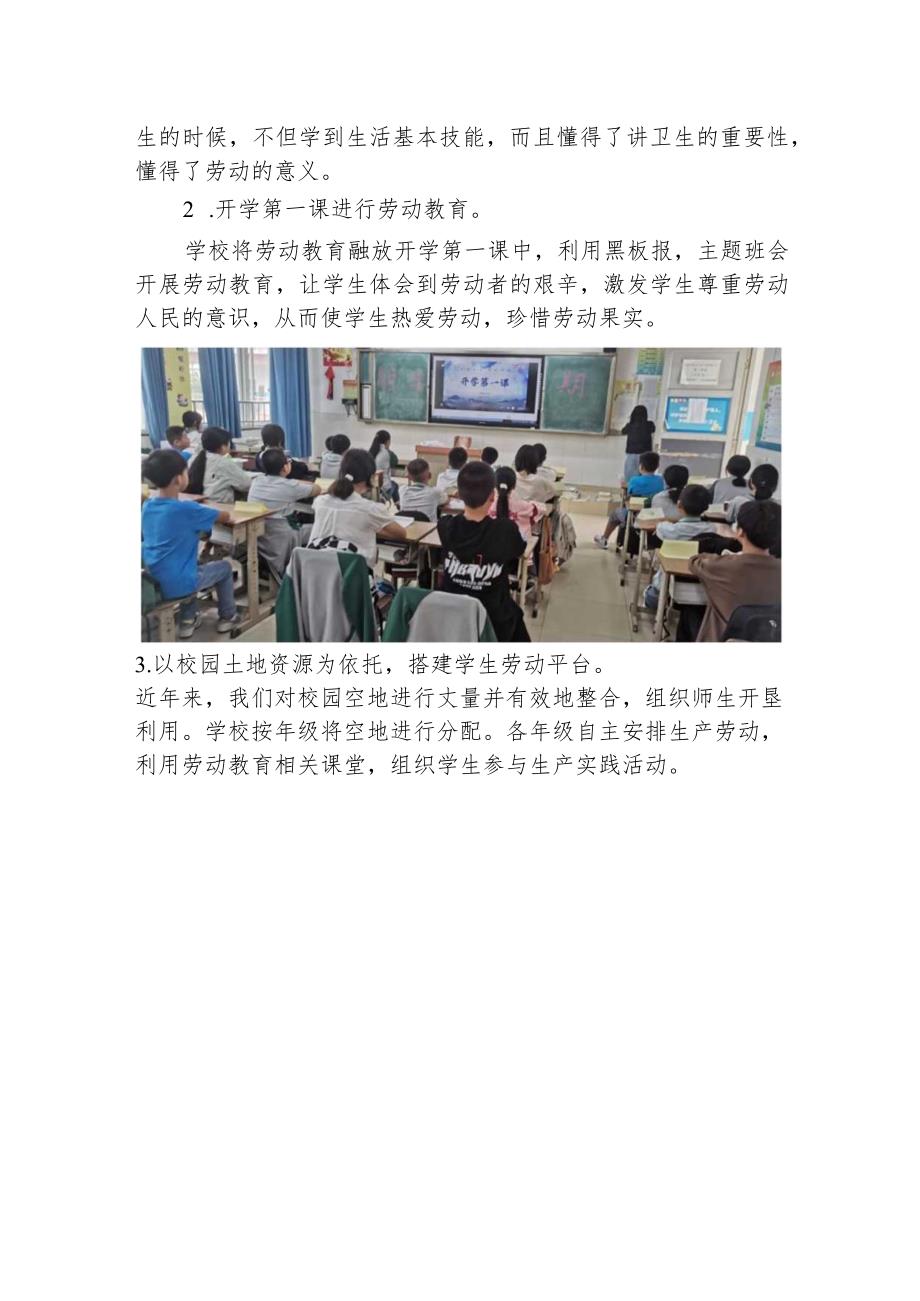 马井学校积极开展开学第一课劳动教育.docx_第2页