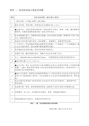 饮水机设备主要技术参数.docx