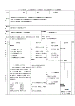 二年级下册水平一上肢操控技能训练小篮球抛接球 （接住地面反弹球）体育与健康教案.docx