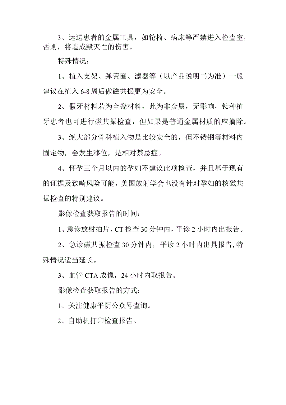 医院影像学检查流程、须知及注意事项.docx_第3页