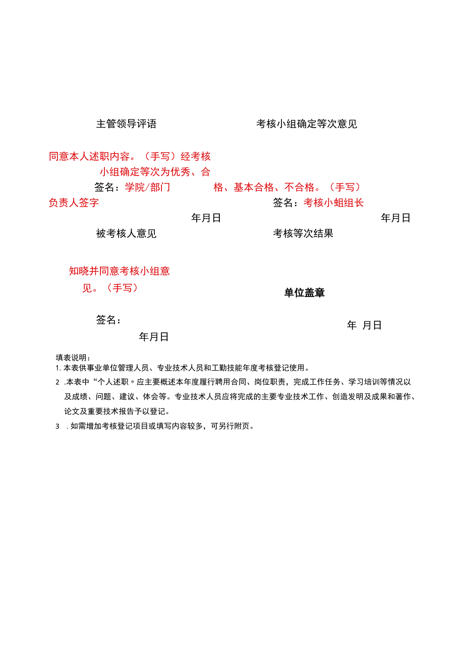 四川省事业单位工作人员年度考核登记表.docx_第3页