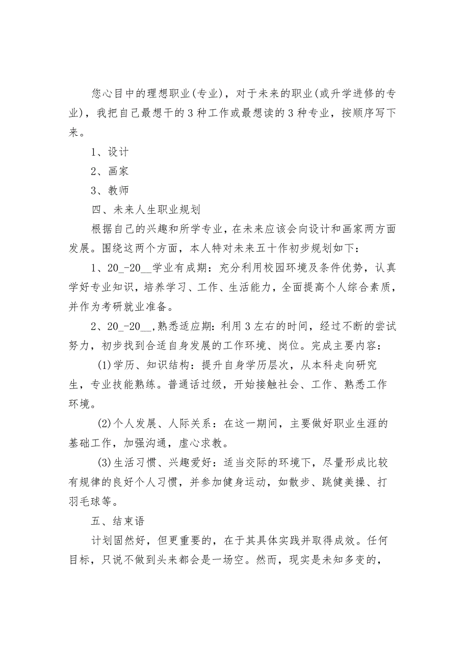 大学生个人职业规划.docx_第2页