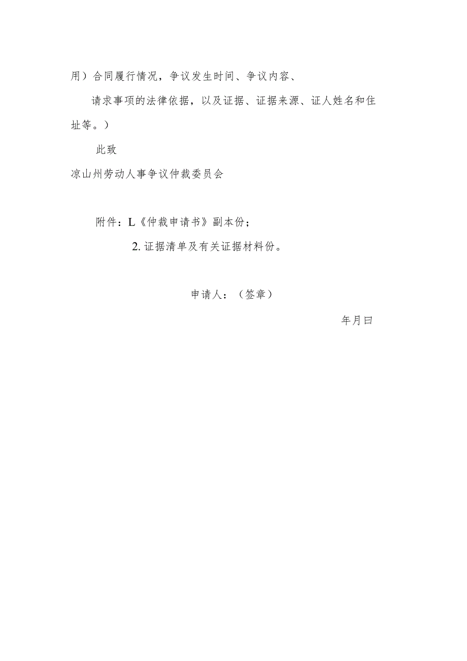 仲裁申请书(模板）.docx_第2页