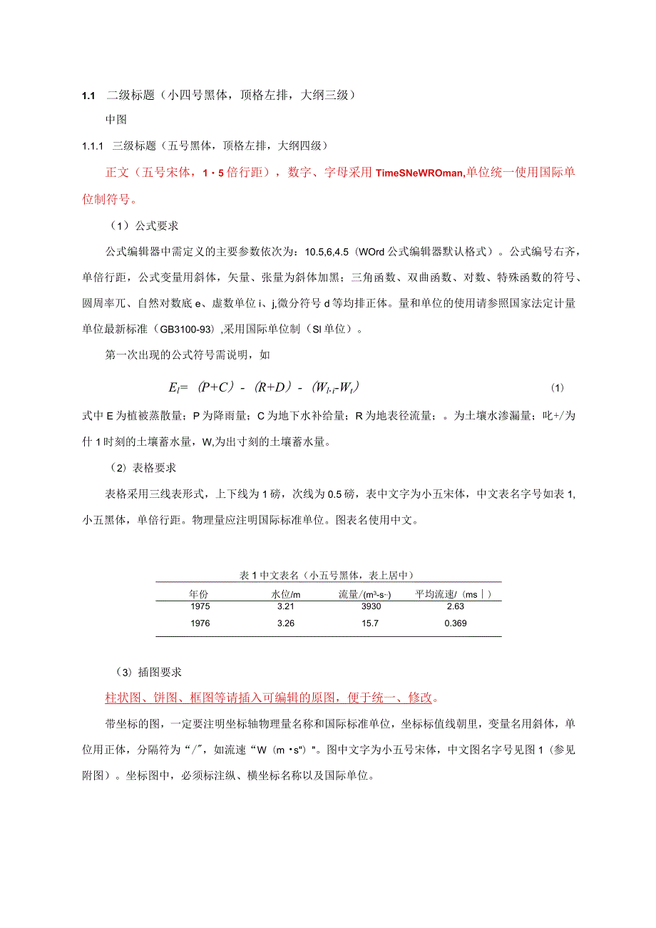 论文格式模版.docx_第2页